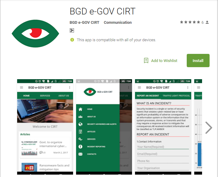 BGD e-GOV CIRT এর মোবাইল অ্যাপ্লিকেশন প্রকাশ
