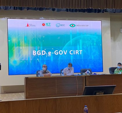 “BGD e-GOV CIRT এর সক্ষমতা বৃদ্ধি শীর্ষক প্রকল্প” এর সার্বিক কার্যক্রম বিষয়ক সেমিনার অনুষ্ঠিত