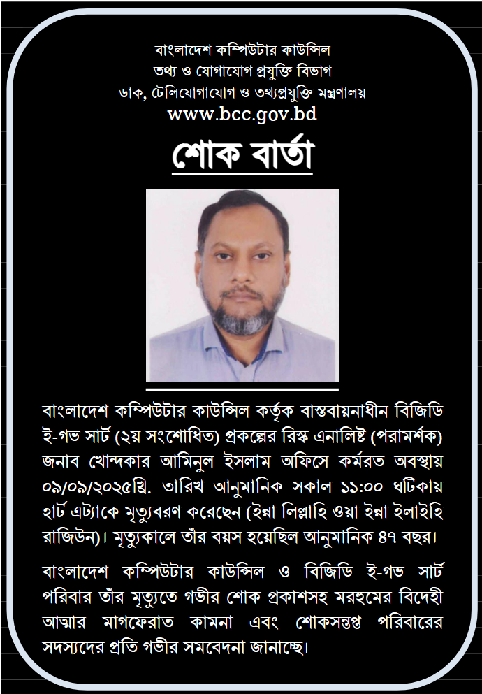 We are mourning for our co-worker Khondokar Aminul Islam